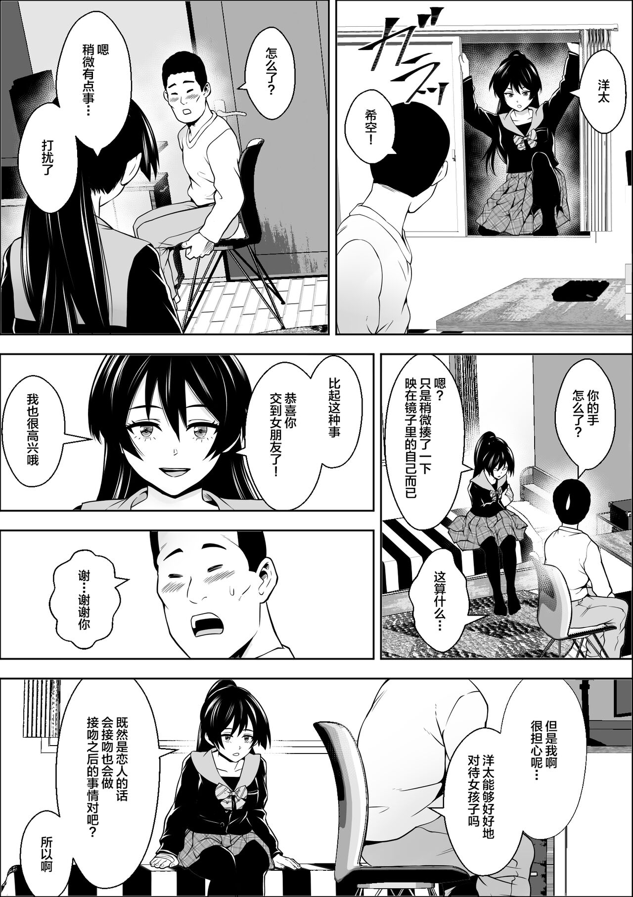 負けヒロインの幼馴染はセックスの練習台になる page 8 full