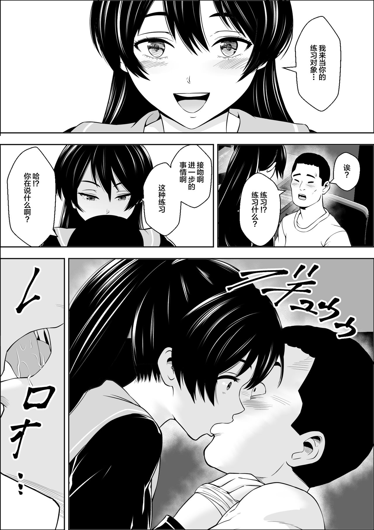 負けヒロインの幼馴染はセックスの練習台になる page 9 full