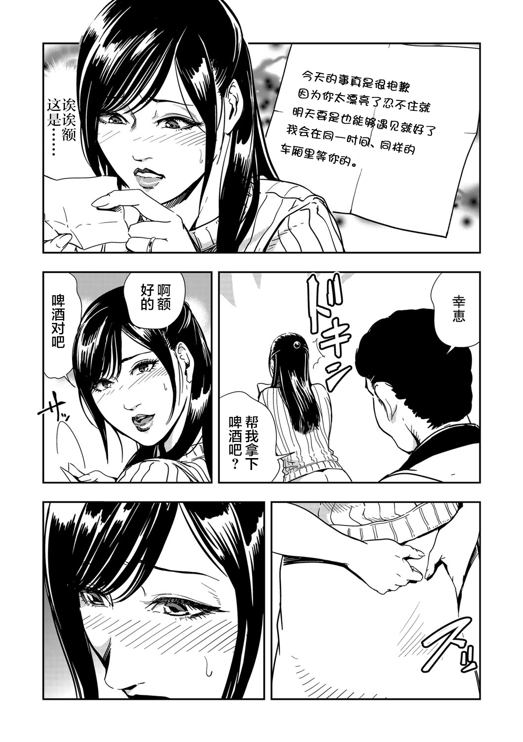 Chikan Express | 人妻快感特快车 1-29 page 10 full