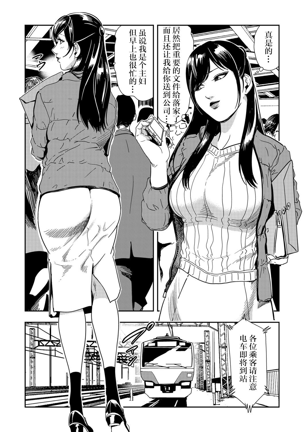 Chikan Express | 人妻快感特快车 1-29 page 3 full