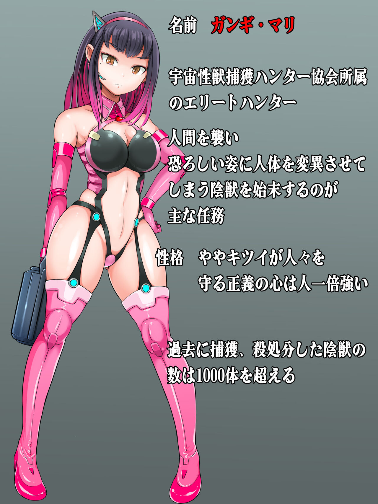 お腐れ陰獣女体変異 ガンギ・マリの受難 page 3 full