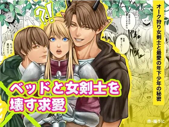 Bed to Onna Kenshi  o  Kowasu Kyuai page 1 full