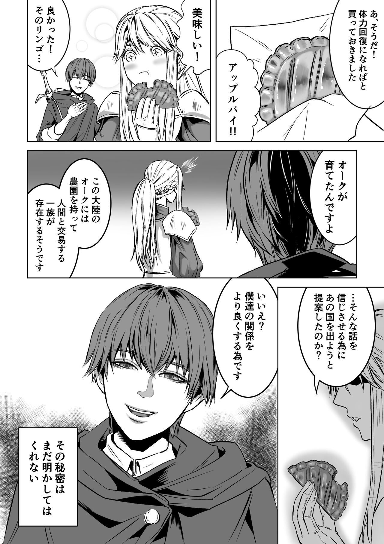 Bed to Onna Kenshi  o  Kowasu Kyuai page 10 full