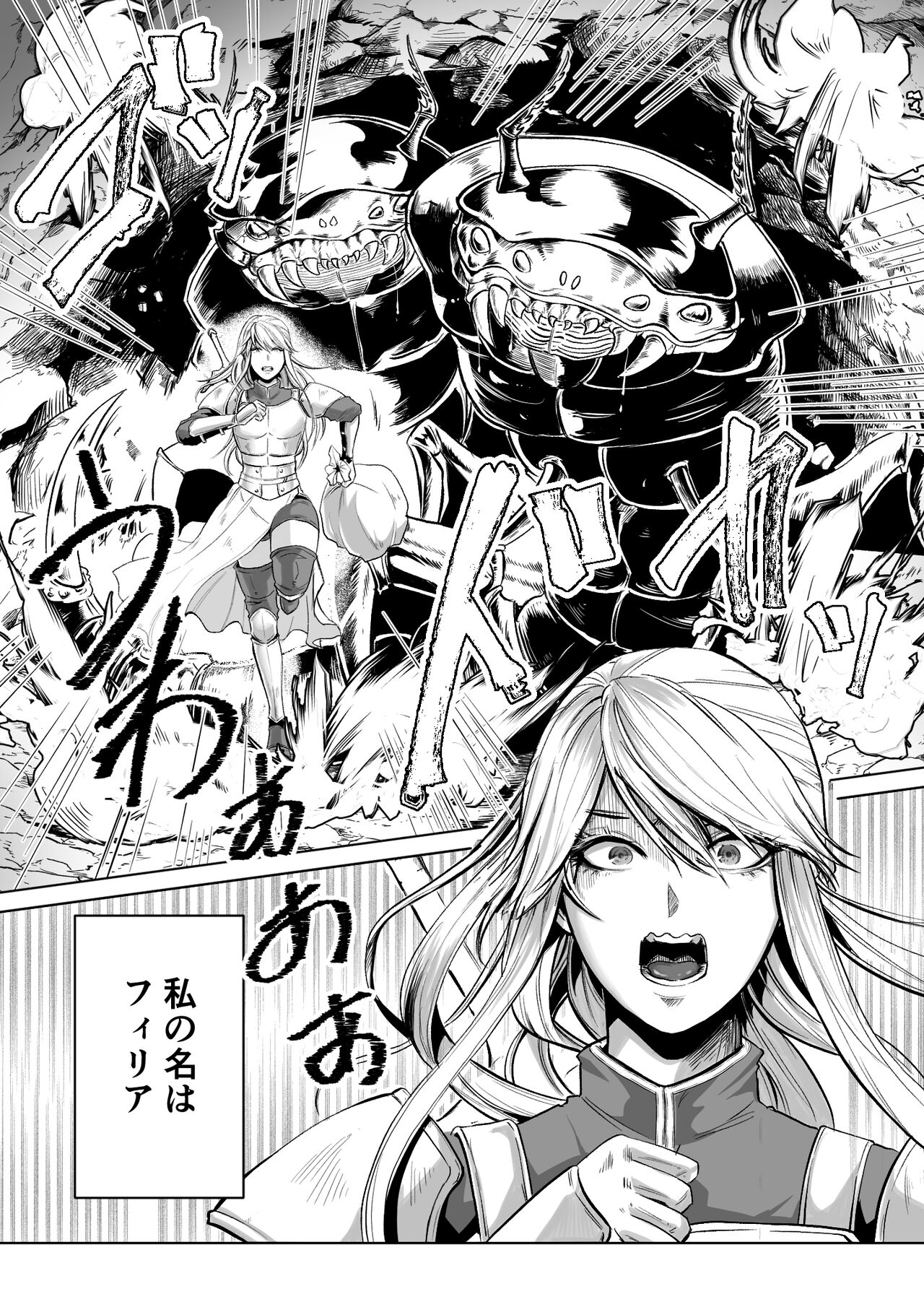 Bed to Onna Kenshi  o  Kowasu Kyuai page 2 full