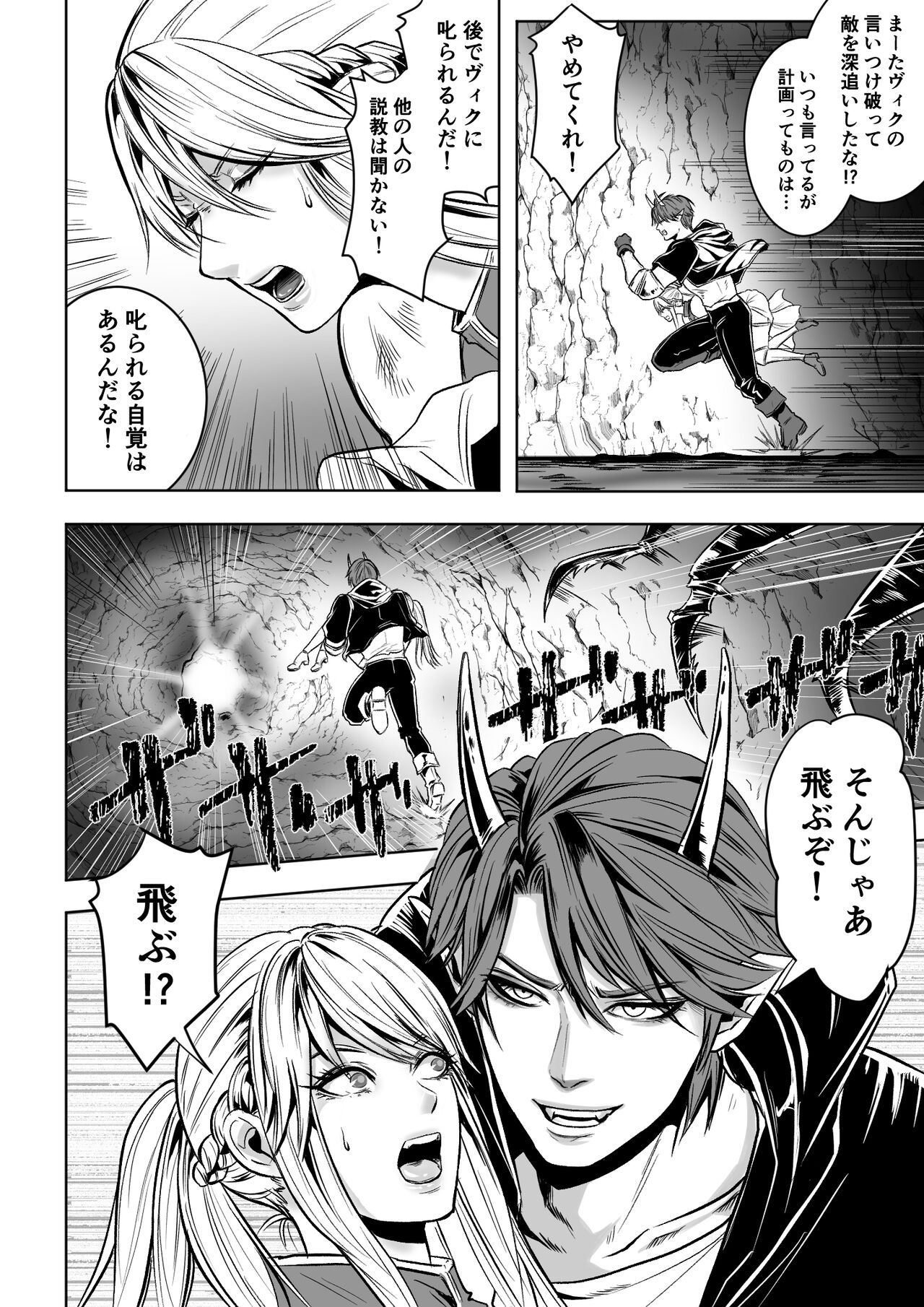 Bed to Onna Kenshi  o  Kowasu Kyuai page 4 full