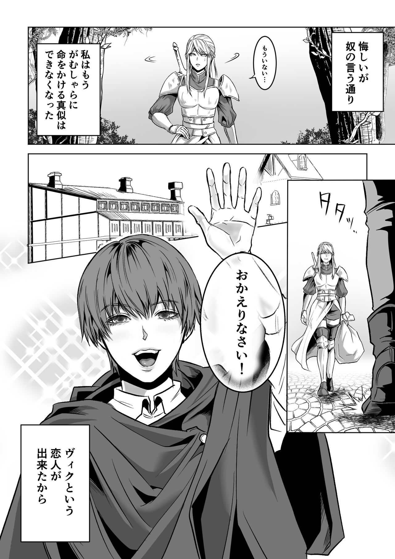 Bed to Onna Kenshi  o  Kowasu Kyuai page 7 full
