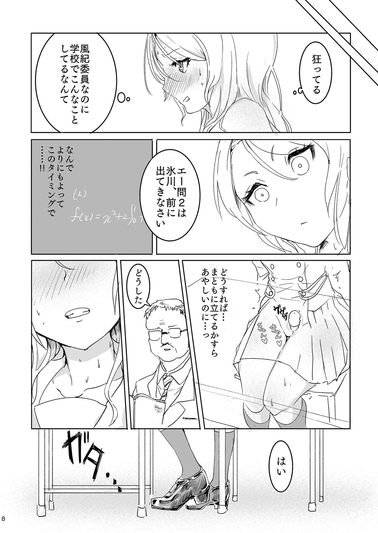 おねえちゃんに二言はないよねっ! page 8 full