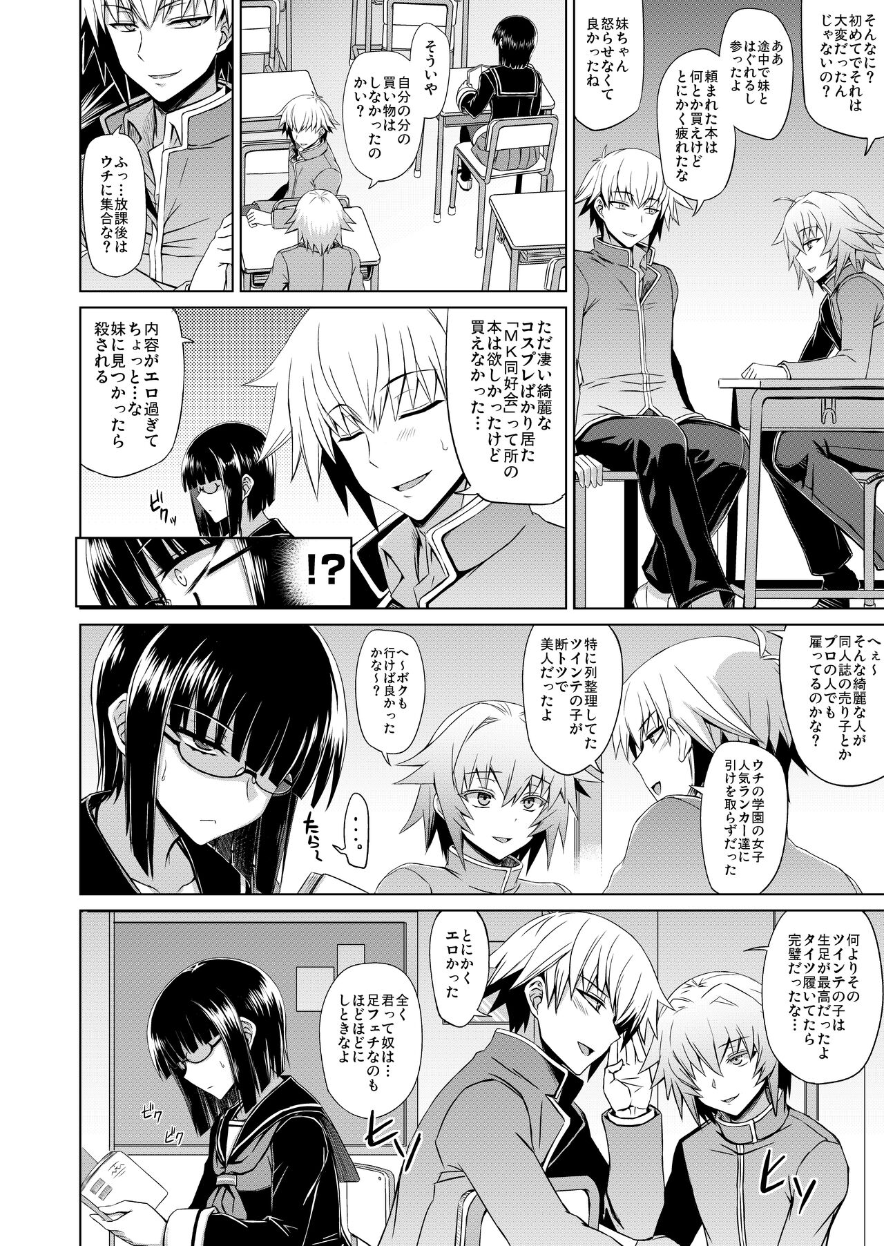 MK同好会の仲間達へ 清瀬雪の場合 page 5 full