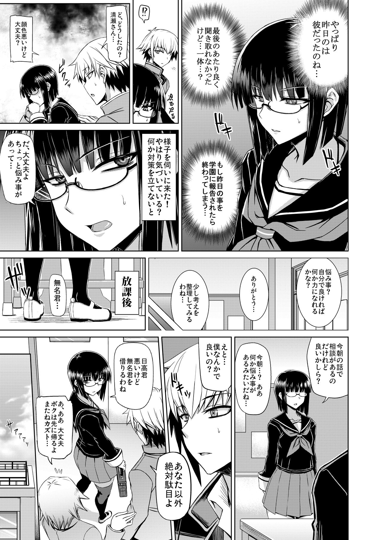 MK同好会の仲間達へ 清瀬雪の場合 page 6 full