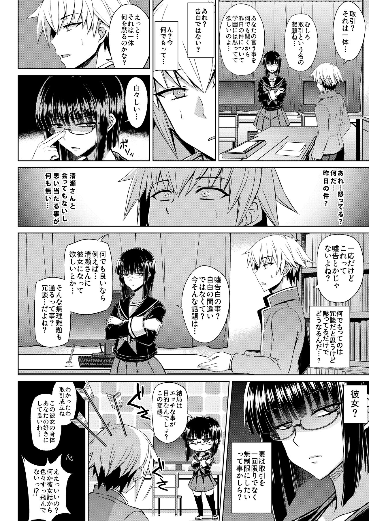 MK同好会の仲間達へ 清瀬雪の場合 page 9 full