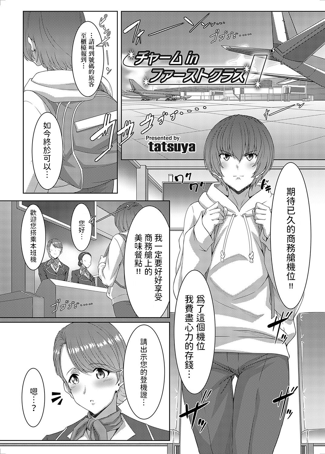 チャーム in ファーストクラス   中文翻譯 page 1 full