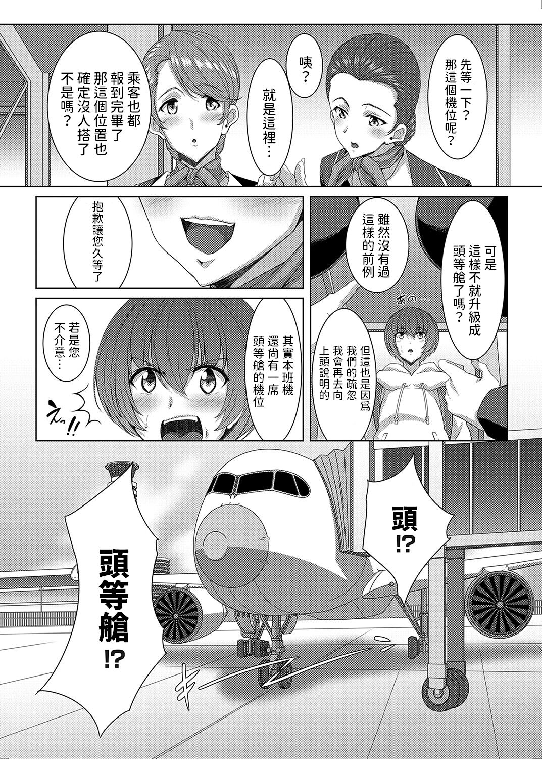 チャーム in ファーストクラス   中文翻譯 page 3 full