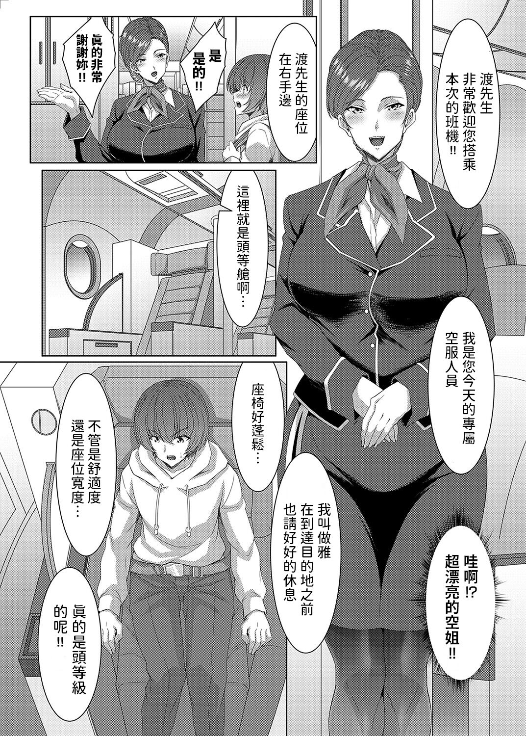 チャーム in ファーストクラス   中文翻譯 page 4 full