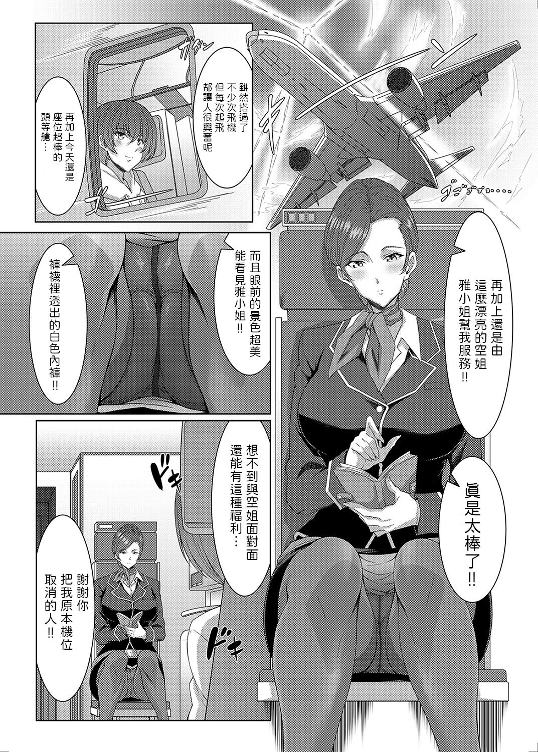 チャーム in ファーストクラス   中文翻譯 page 5 full