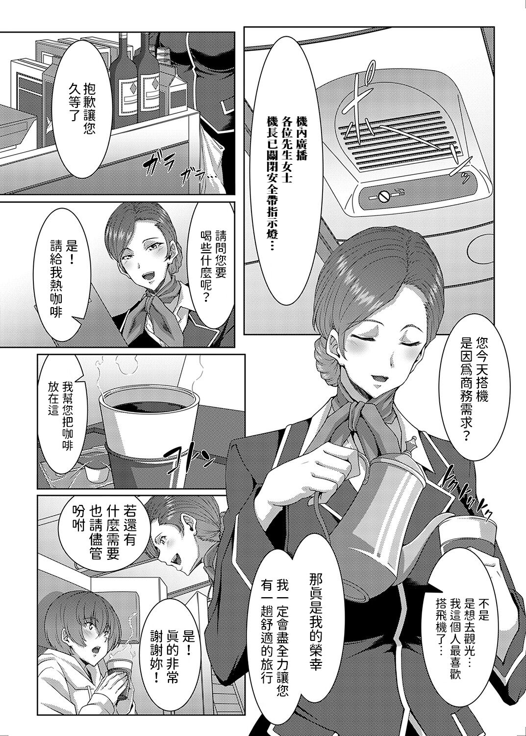 チャーム in ファーストクラス   中文翻譯 page 6 full