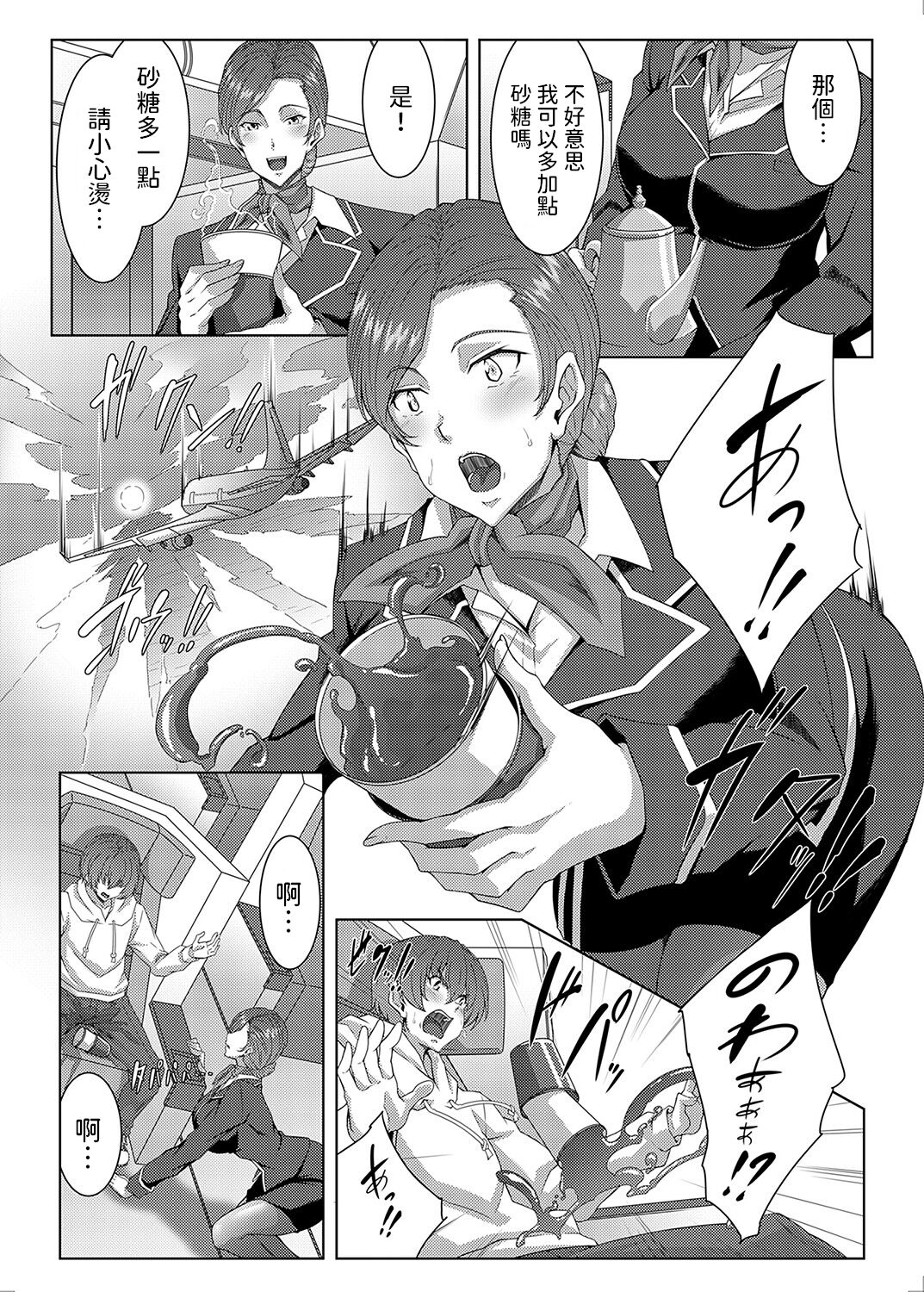 チャーム in ファーストクラス   中文翻譯 page 7 full