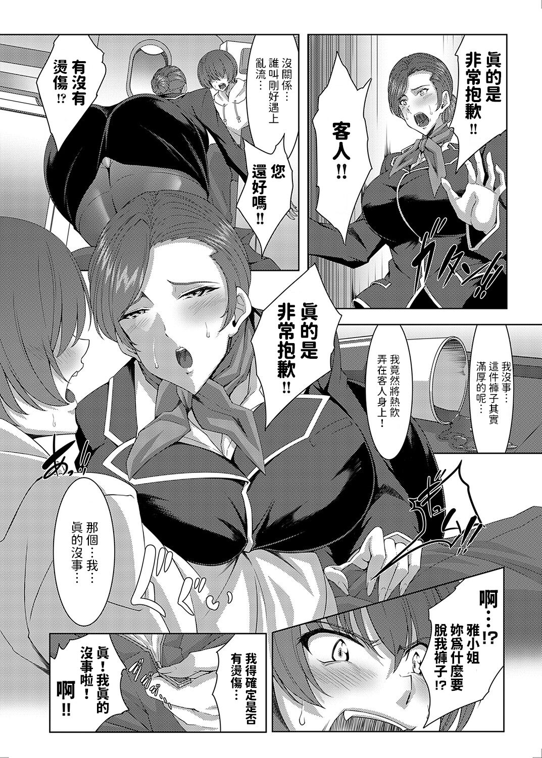 チャーム in ファーストクラス   中文翻譯 page 8 full