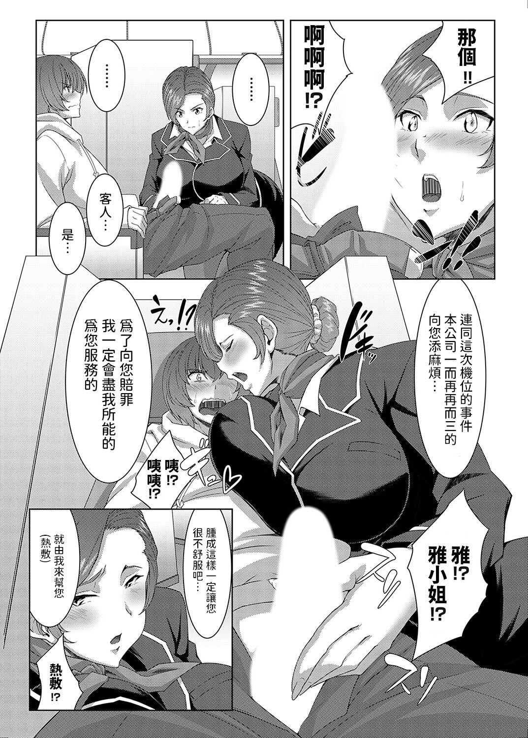 チャーム in ファーストクラス   中文翻譯 page 9 full