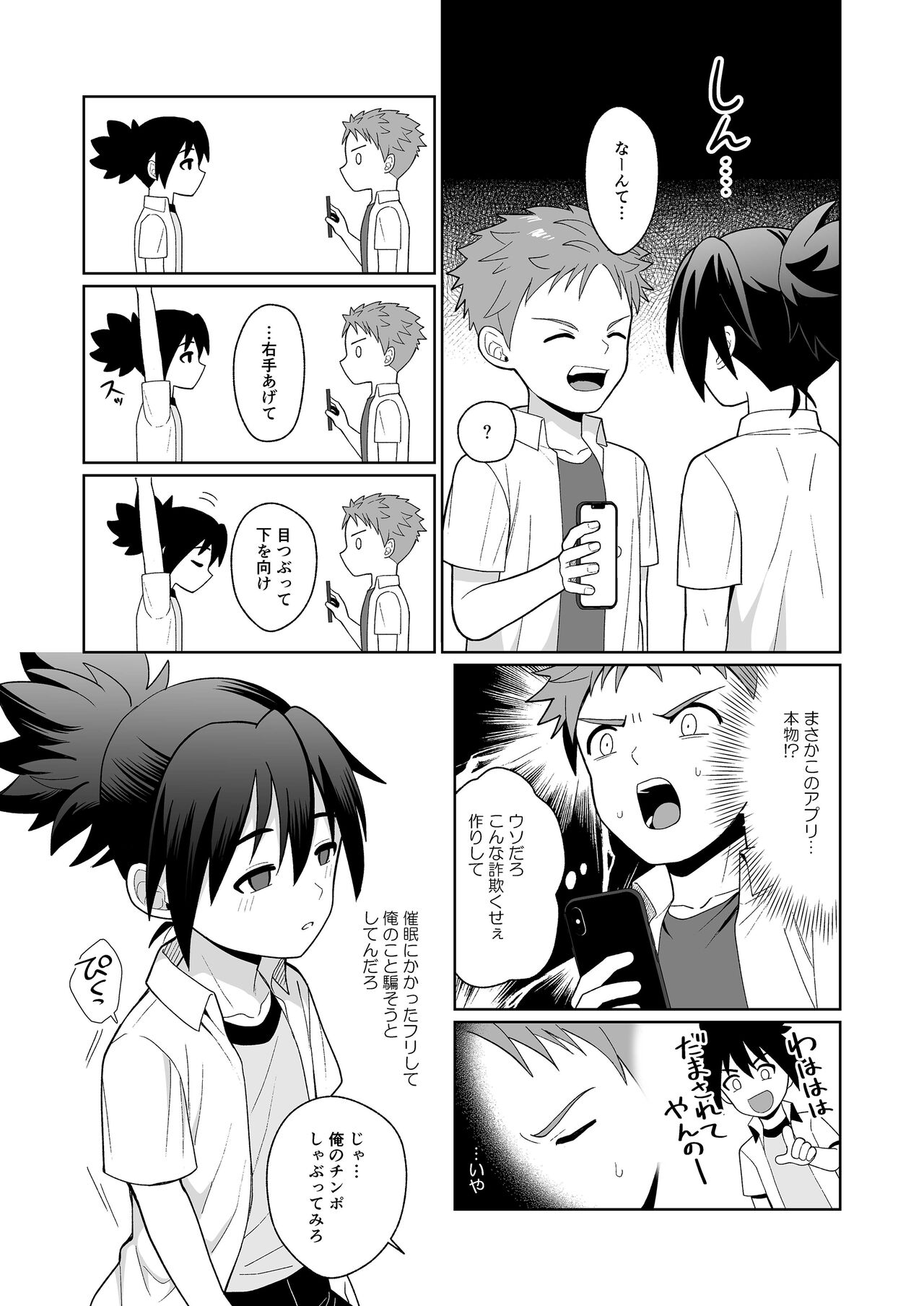 Shinyou datte omottetanoni page 3 full