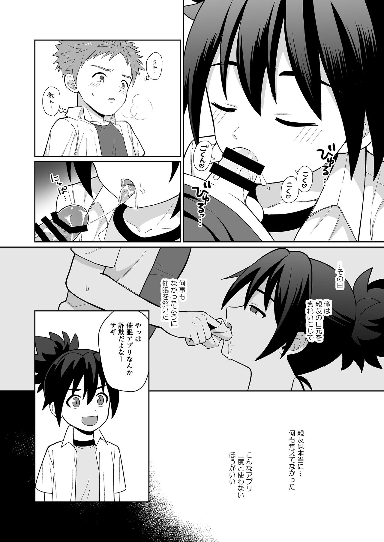 Shinyou datte omottetanoni page 6 full