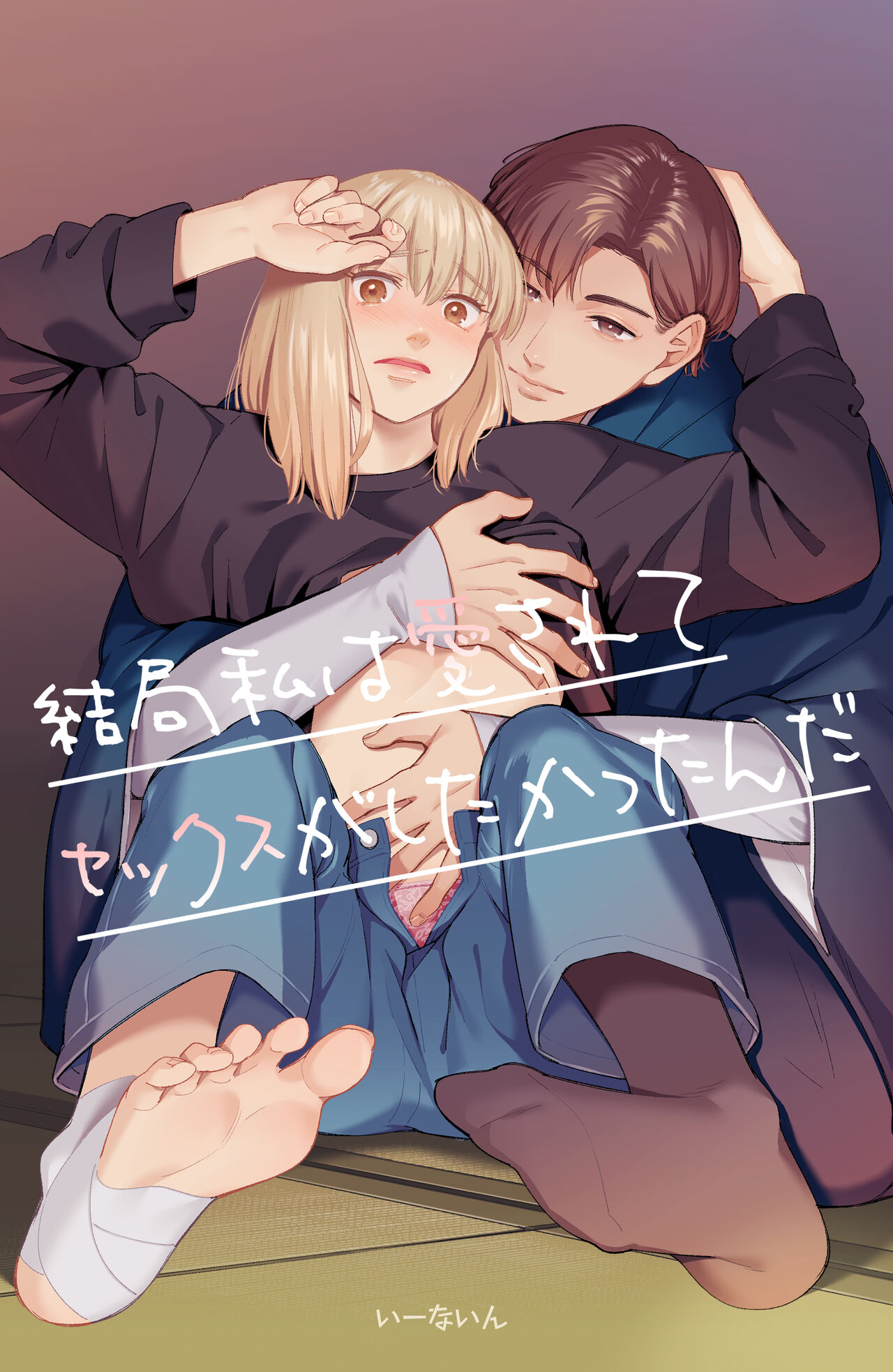 After all, I was loved and wanted to have sex page 1 full