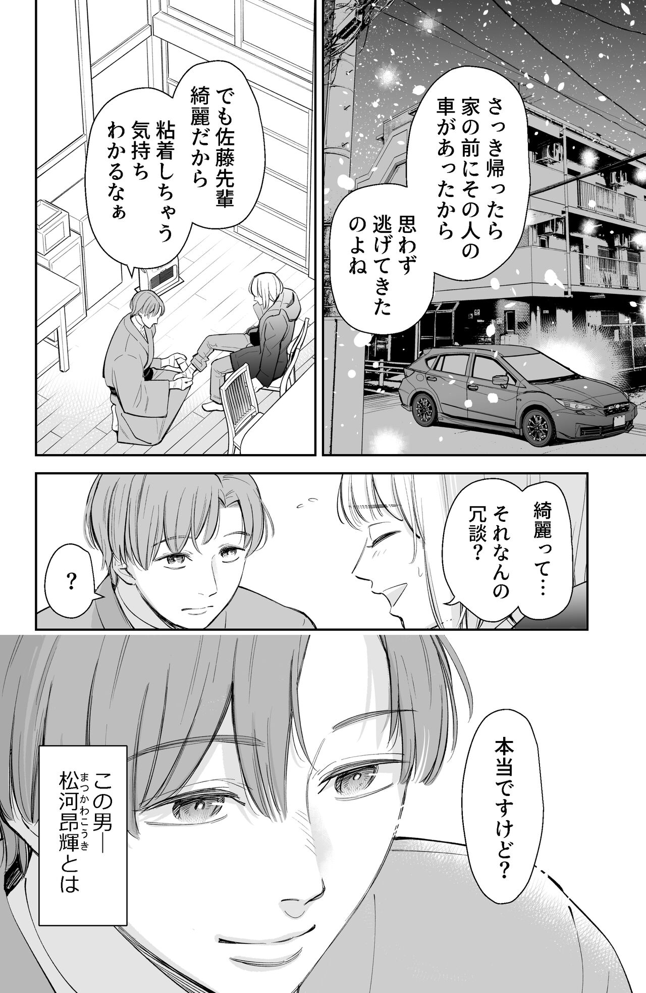 After all, I was loved and wanted to have sex page 5 full