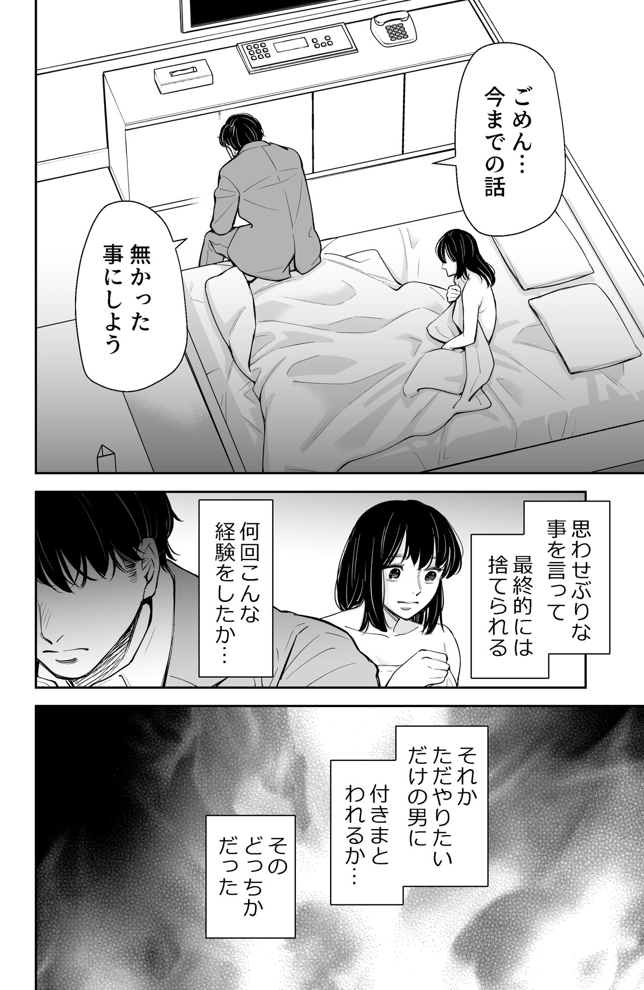 After all, I was loved and wanted to have sex page 9 full
