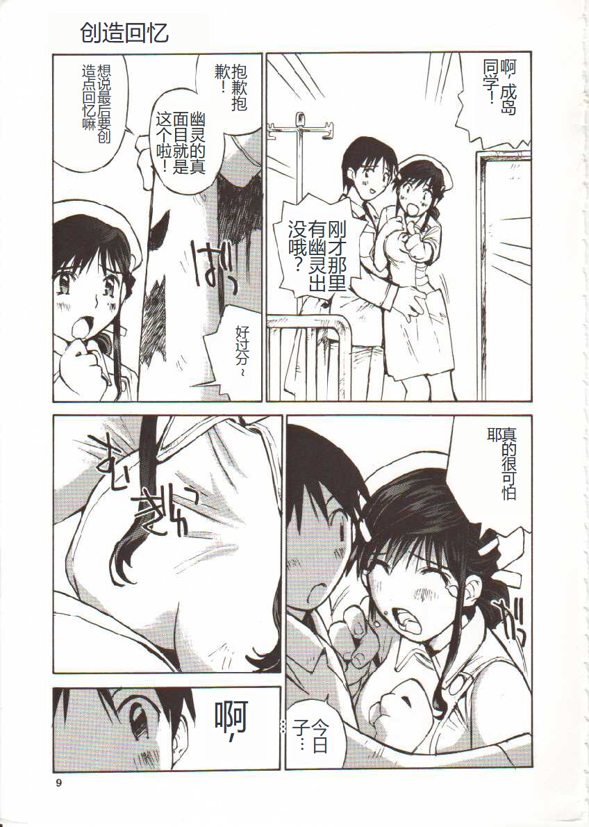 Seifuku X Keikaku page 10 full