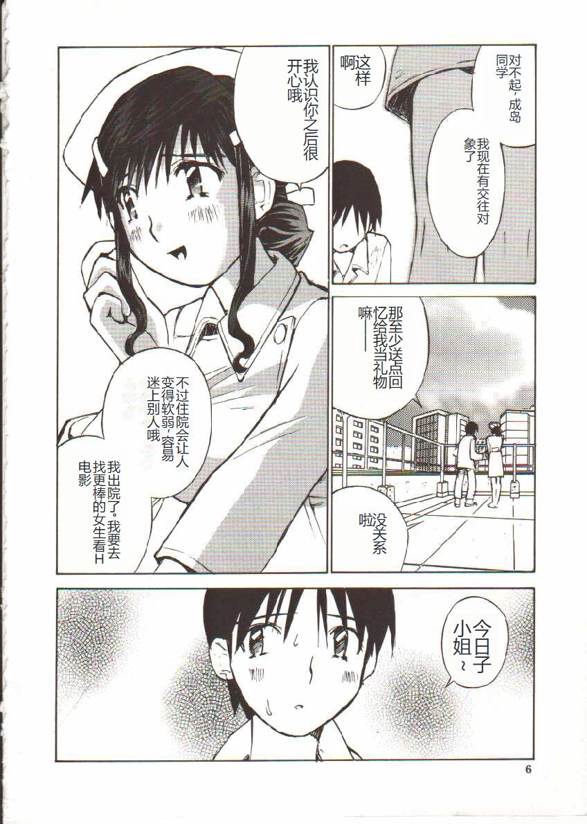 Seifuku X Keikaku page 7 full