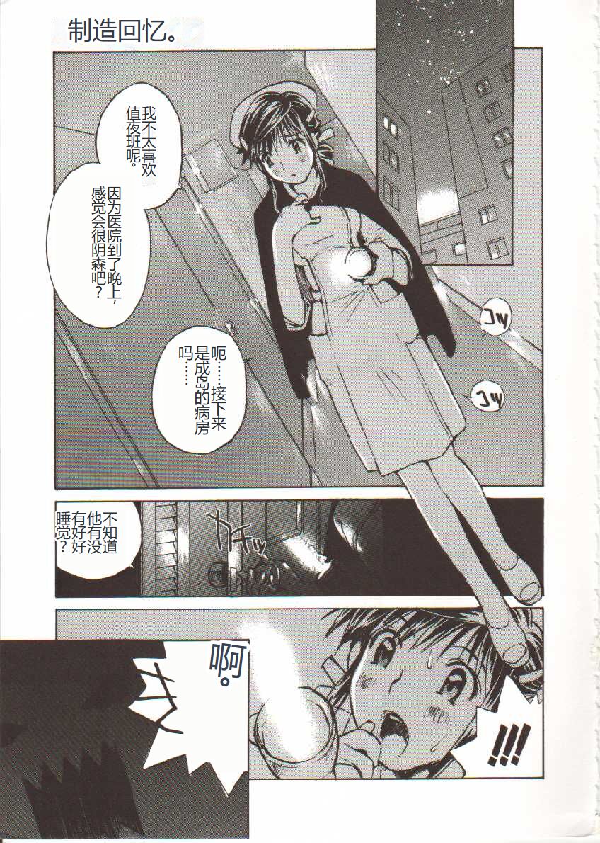 Seifuku X Keikaku page 8 full