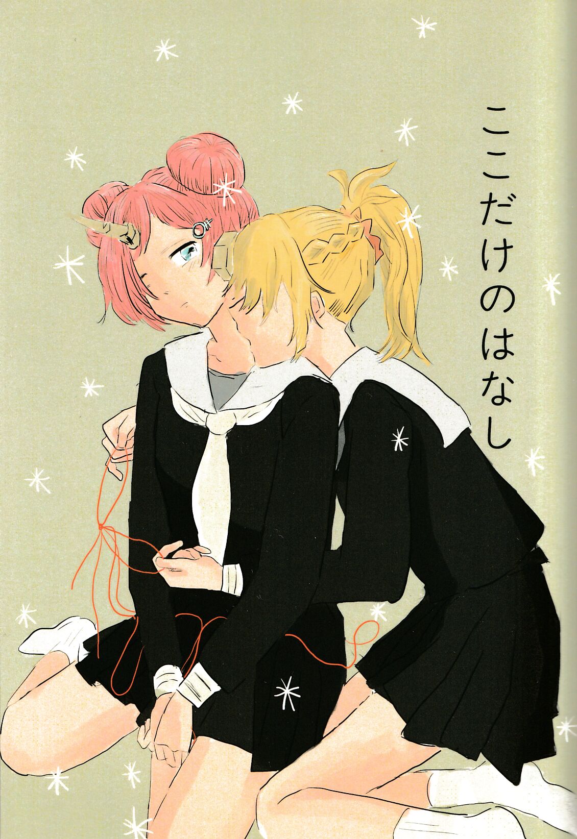 Koko Dake no Hanashi page 1 full