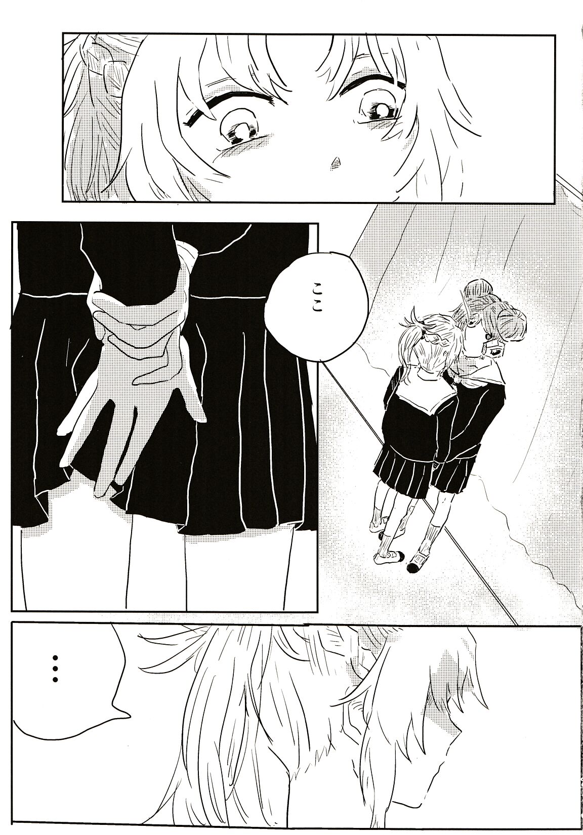 Koko Dake no Hanashi page 6 full