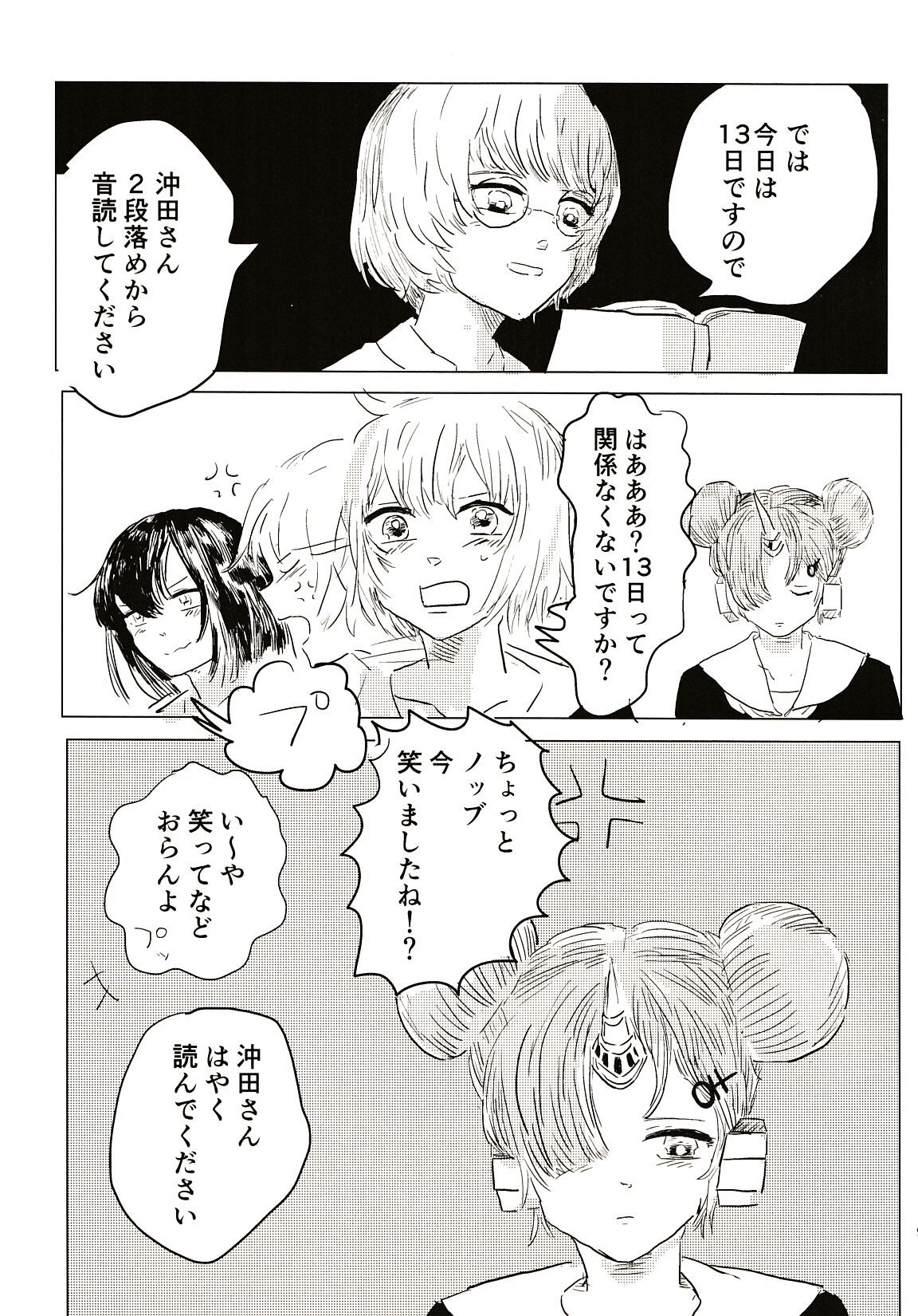 Koko Dake no Hanashi page 8 full