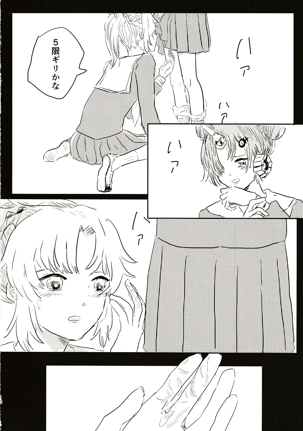 Koko Dake no Hanashi page 9 full