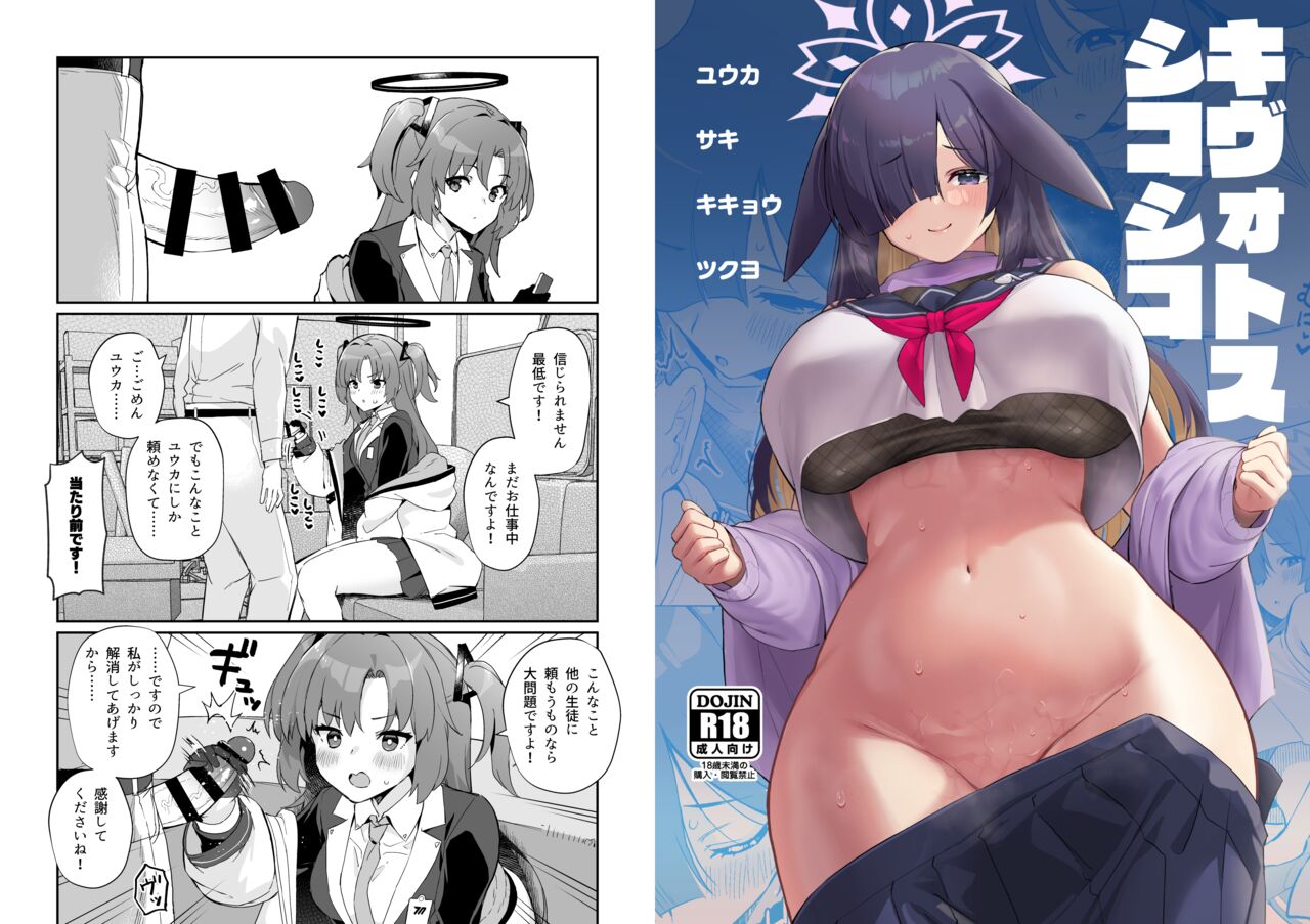 Kivotos Shikoshiko page 2 full