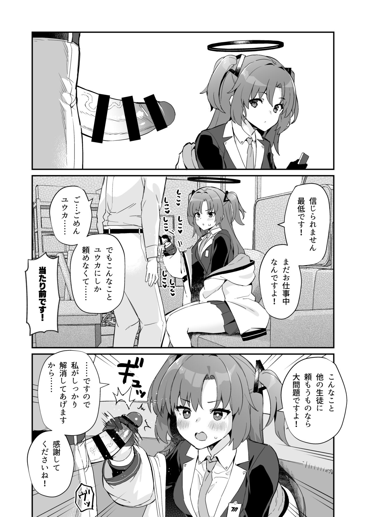 Kivotos Shikoshiko page 3 full