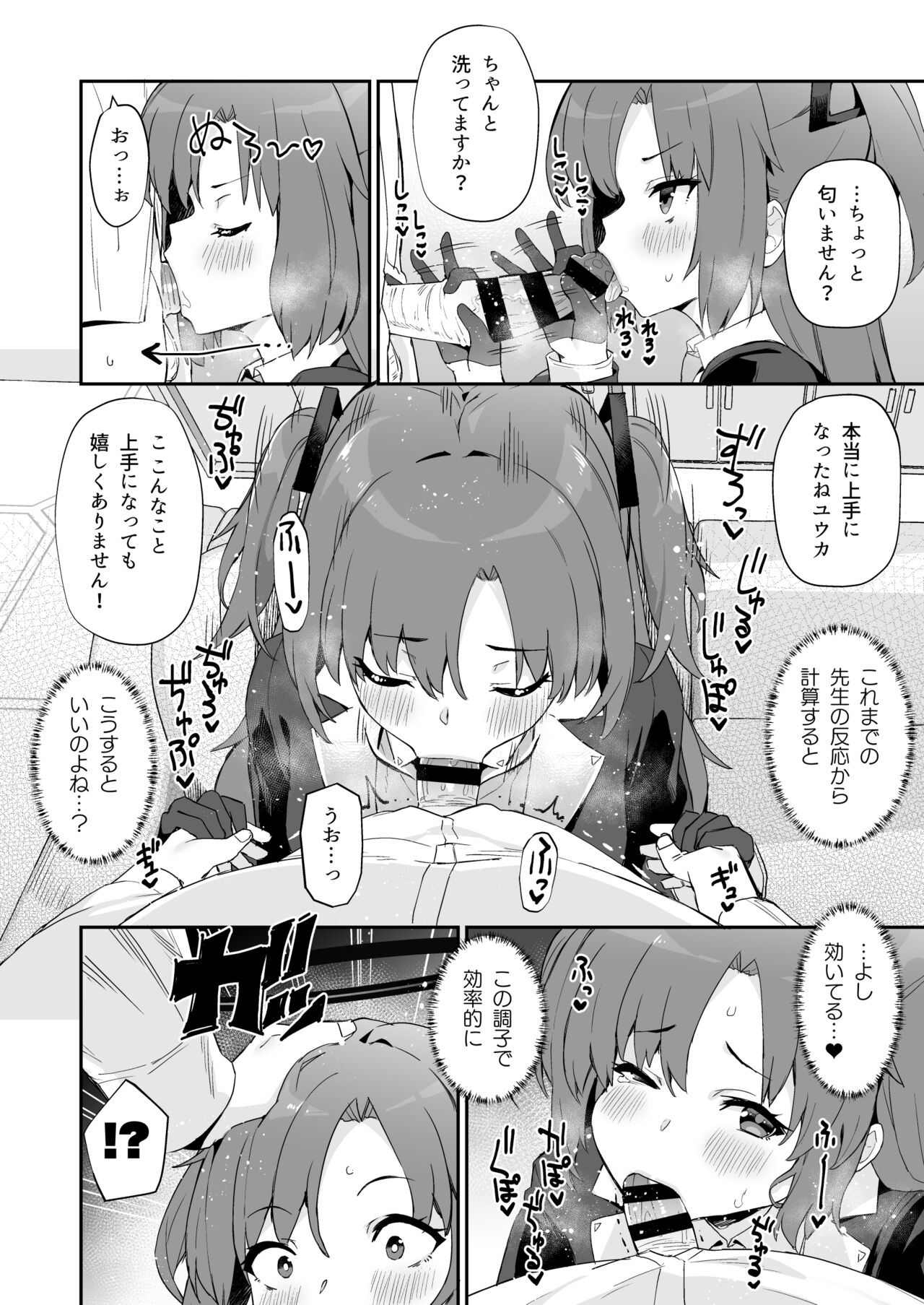 Kivotos Shikoshiko page 4 full