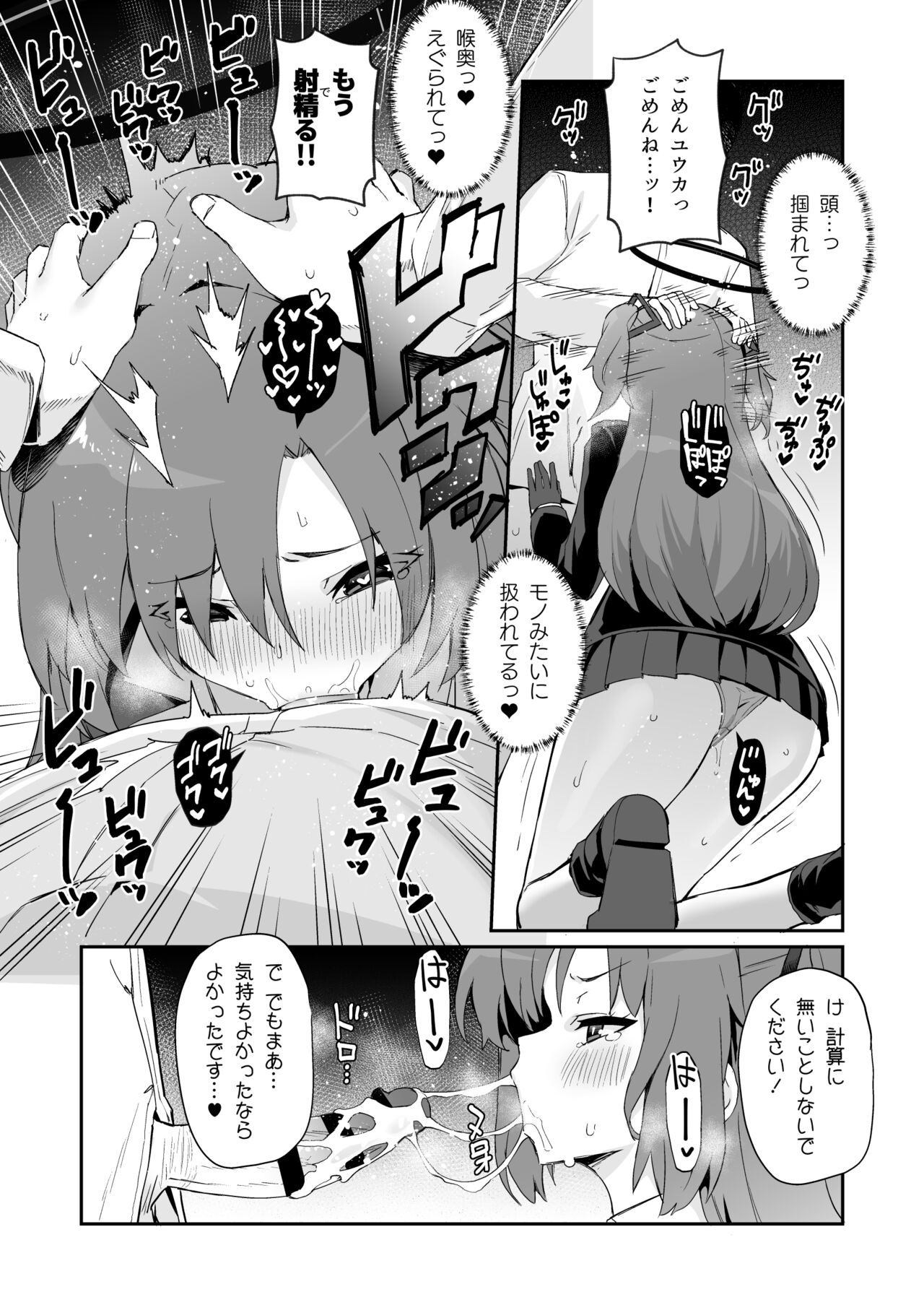Kivotos Shikoshiko page 6 full