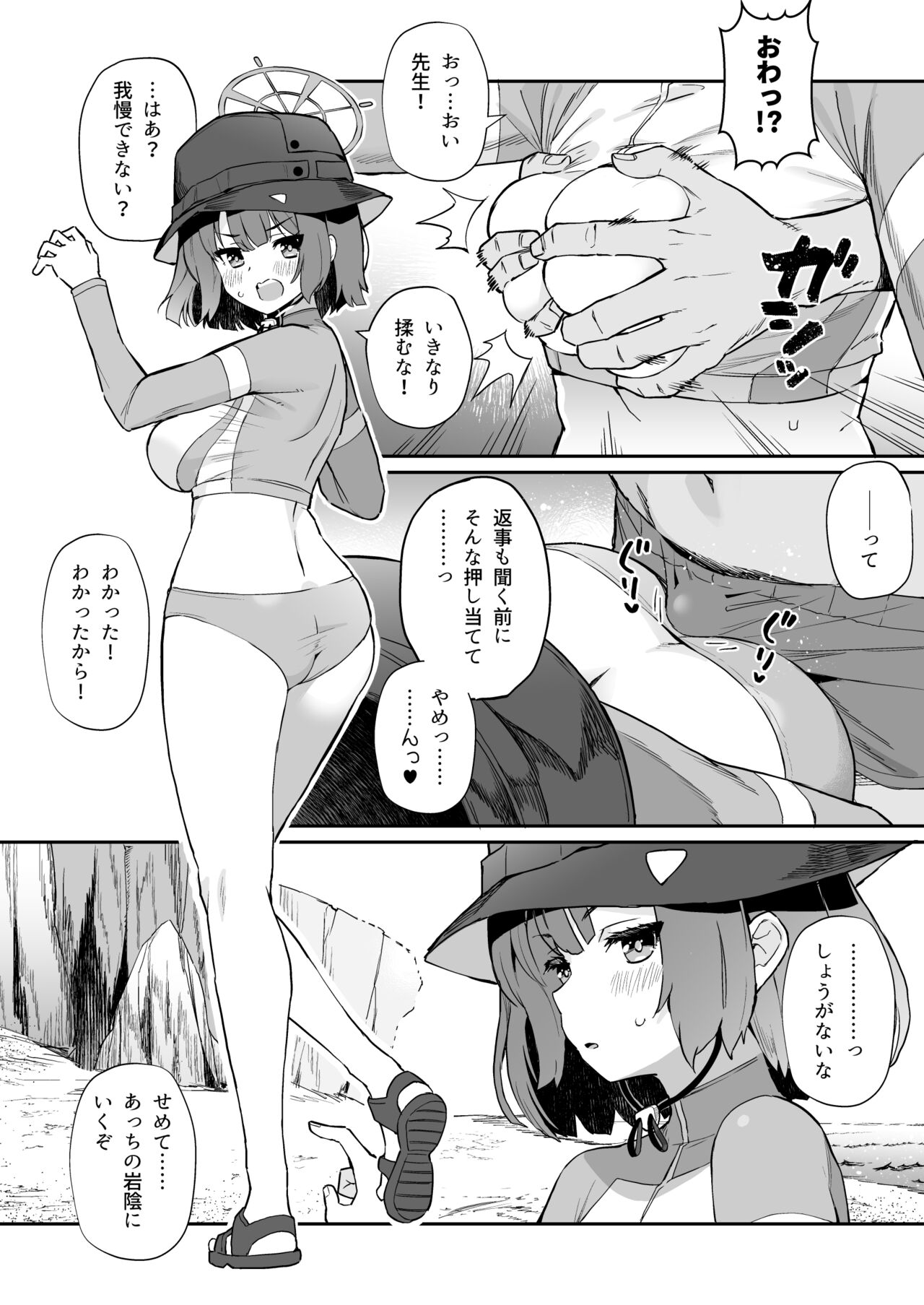 Kivotos Shikoshiko page 7 full