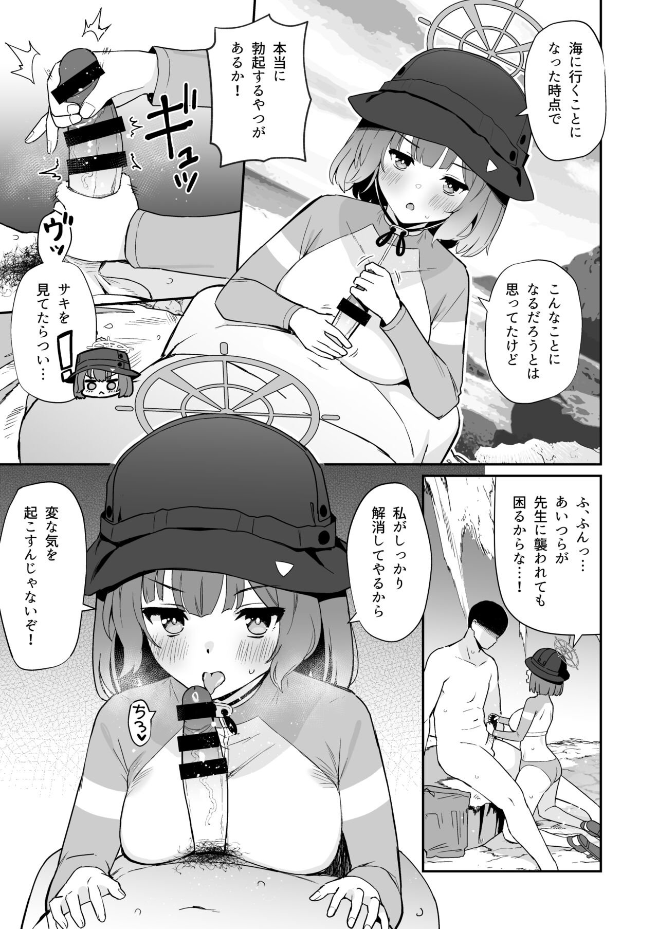 Kivotos Shikoshiko page 9 full
