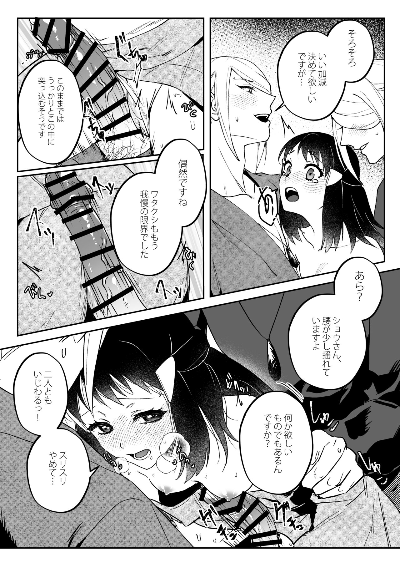 Volo x Shou x Volo  no Docchi Suki Manga page 10 full