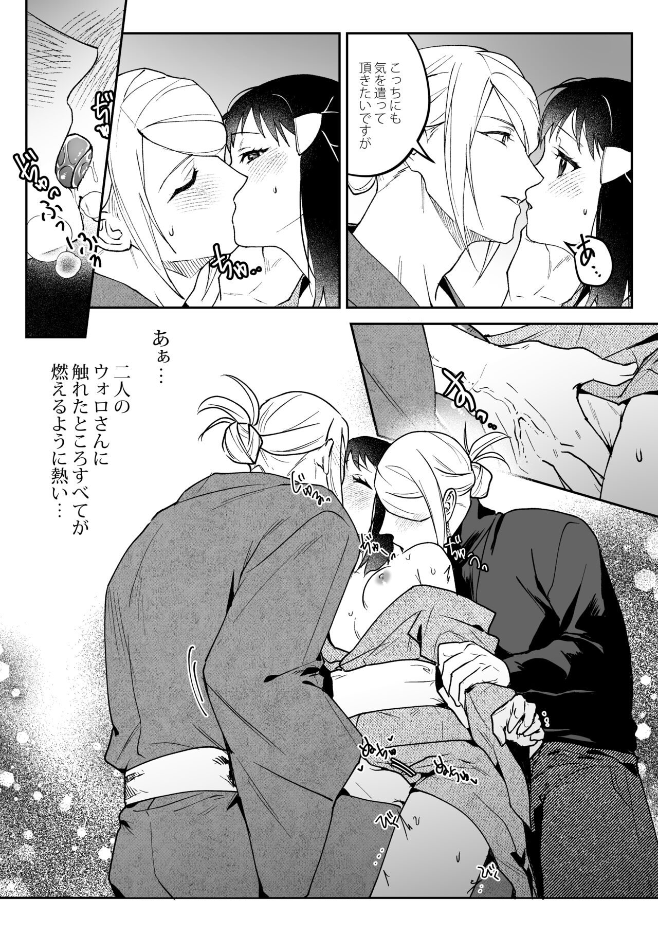 Volo x Shou x Volo  no Docchi Suki Manga page 5 full