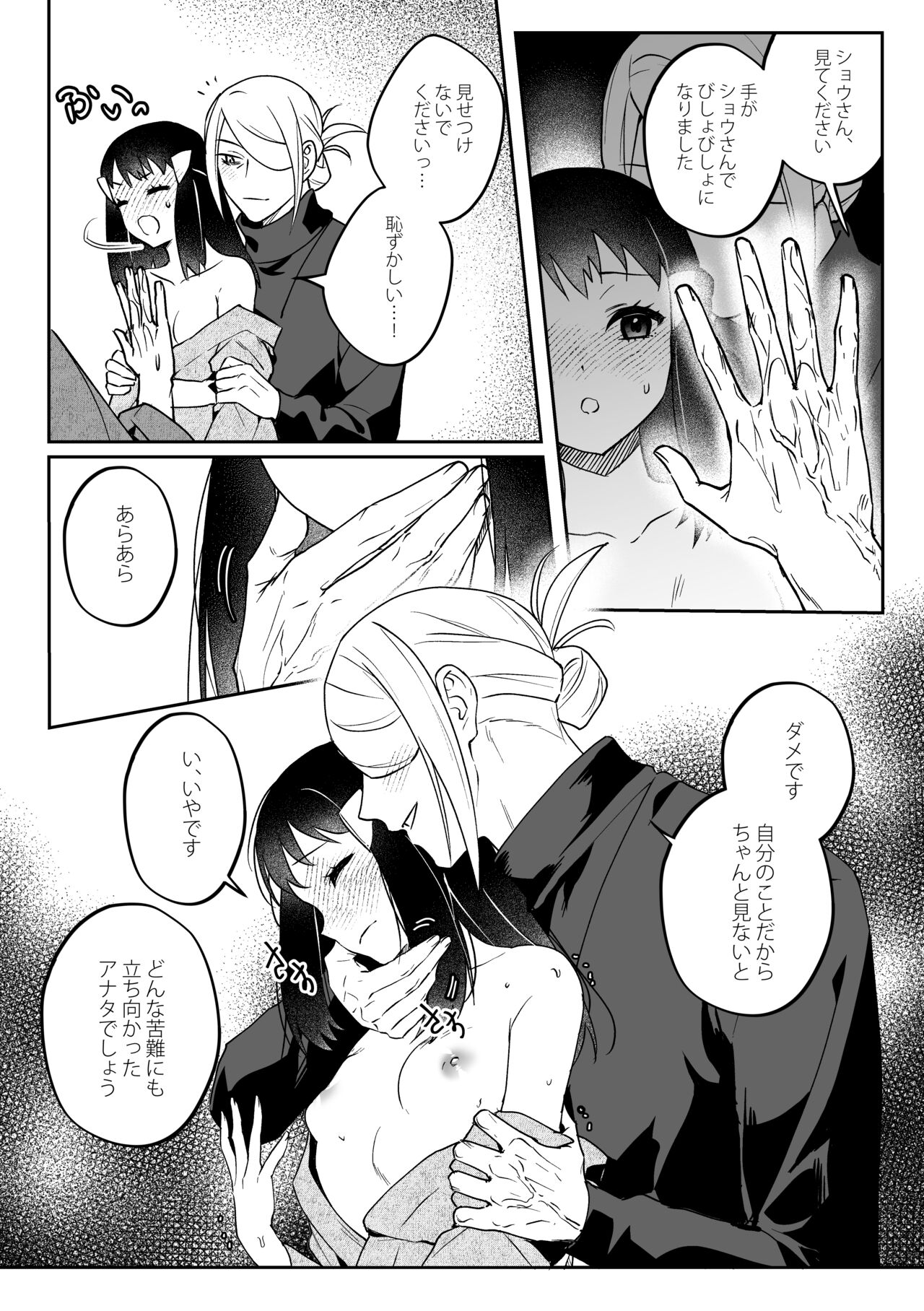 Volo x Shou x Volo  no Docchi Suki Manga page 7 full