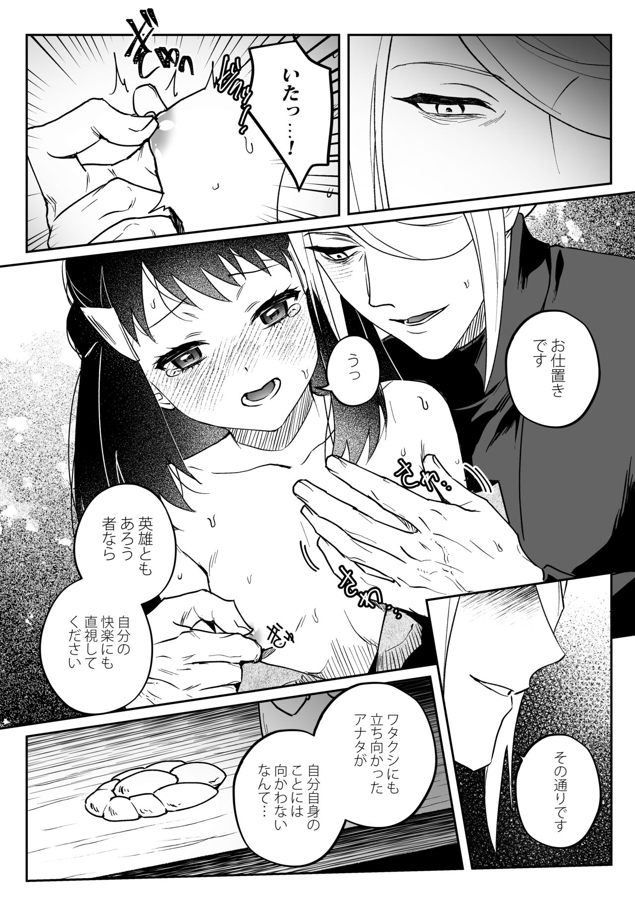 Volo x Shou x Volo  no Docchi Suki Manga page 8 full