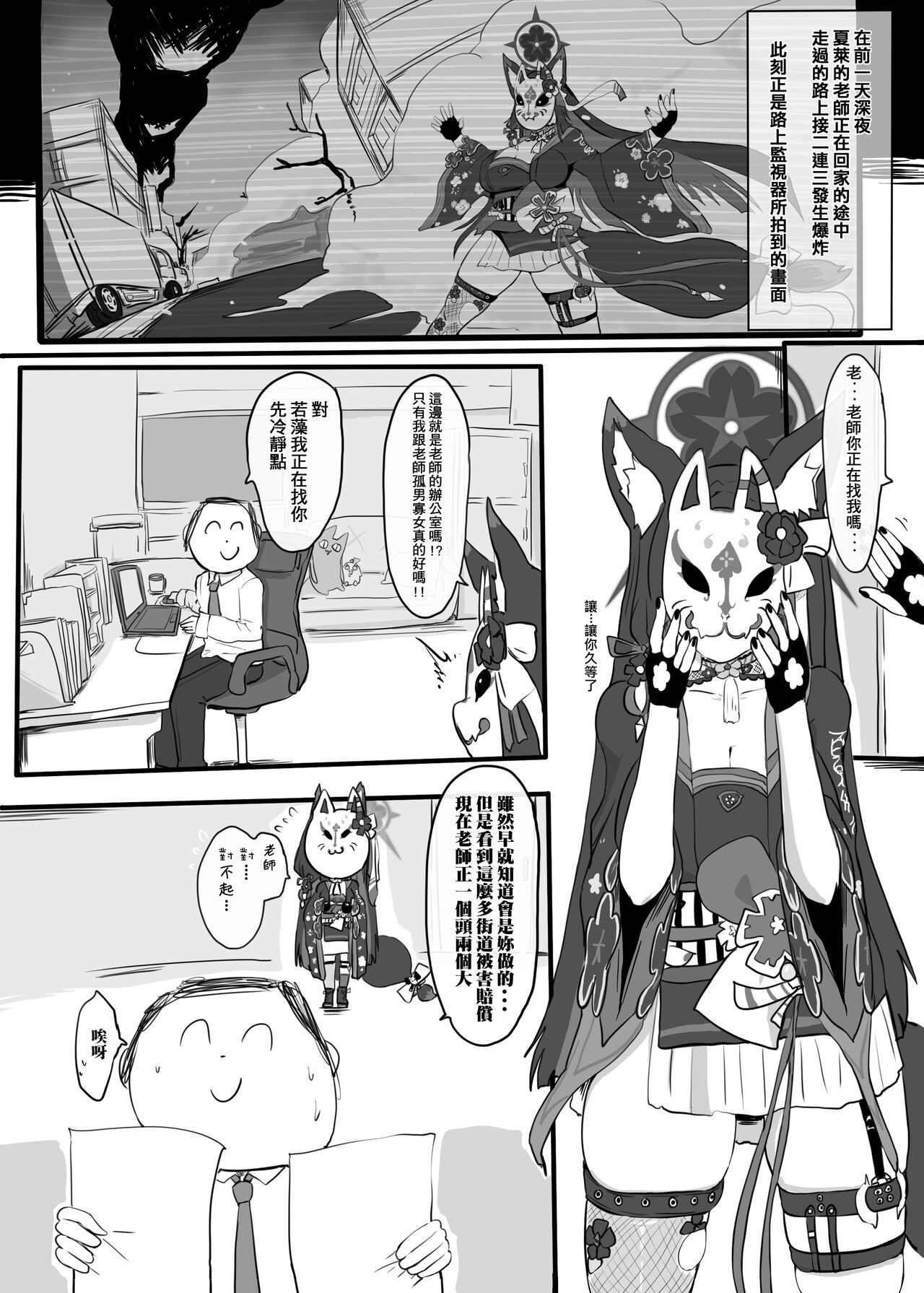 Chāo Huài Hú Li Qiàn Tiáo Jiào page 2 full