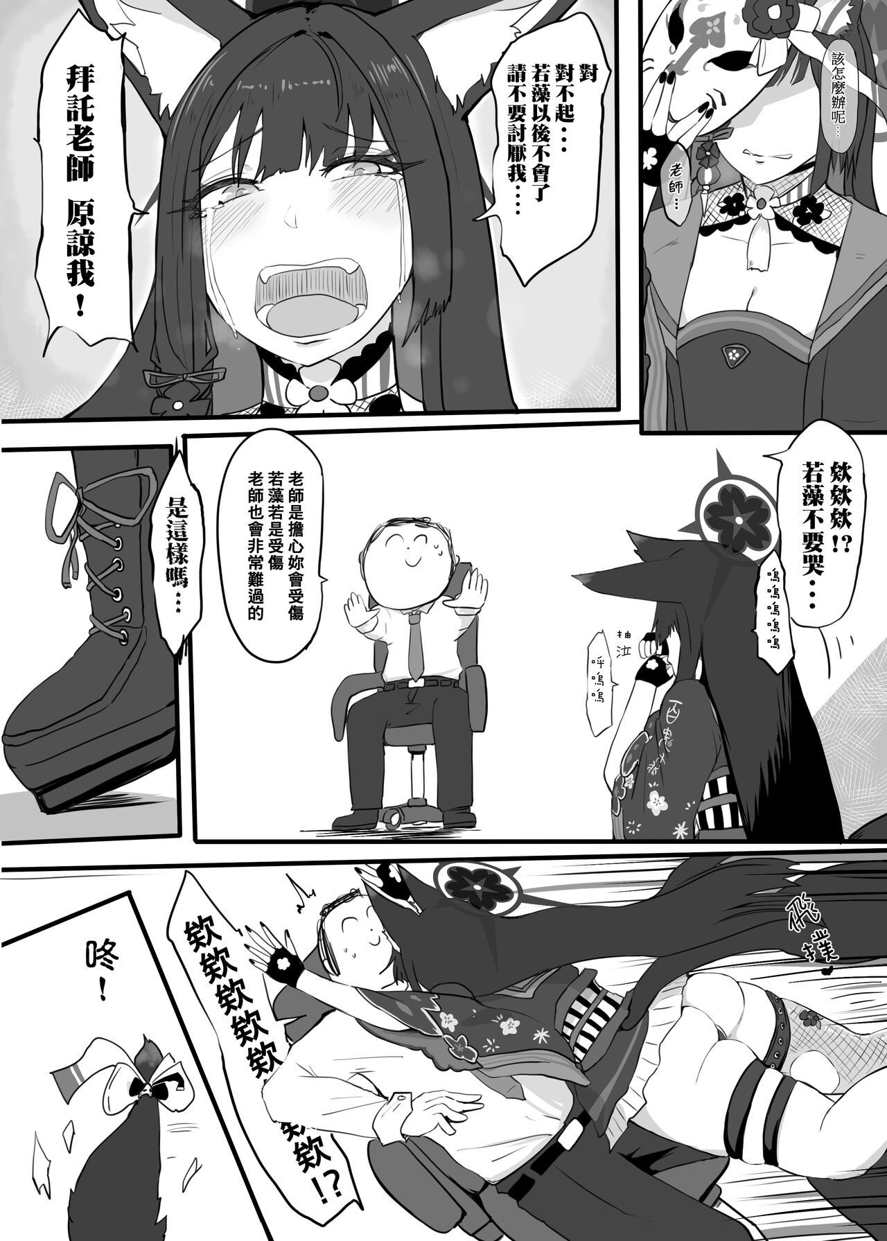 Chāo Huài Hú Li Qiàn Tiáo Jiào page 3 full