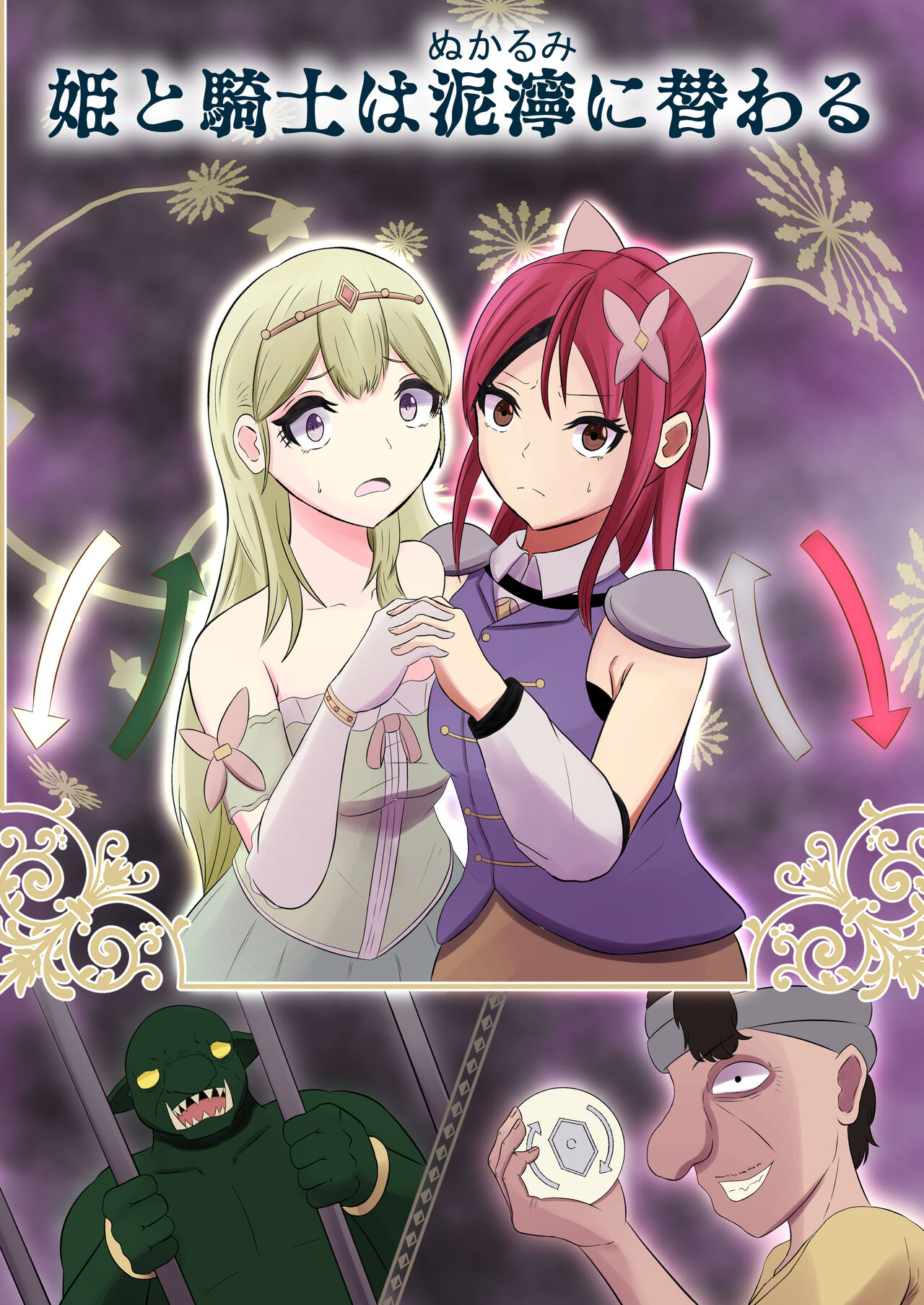 Hime to Kishi  wa Nukarumi ni Kawaru page 1 full