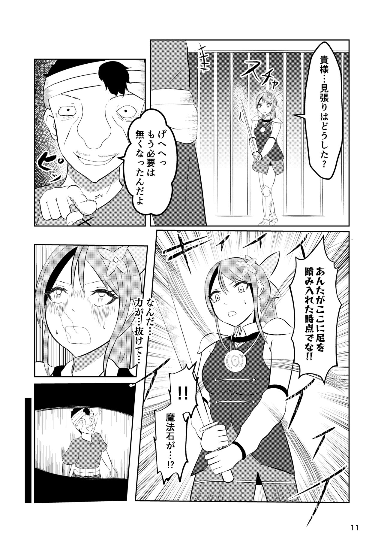 Hime to Kishi  wa Nukarumi ni Kawaru page 10 full
