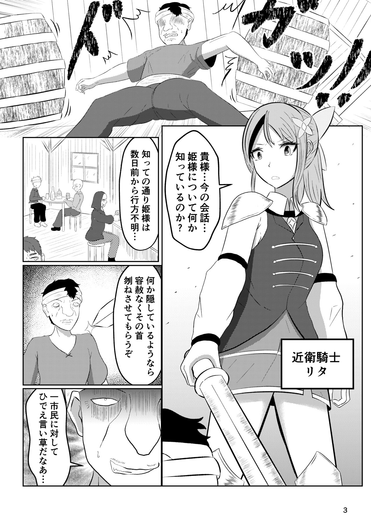 Hime to Kishi  wa Nukarumi ni Kawaru page 2 full