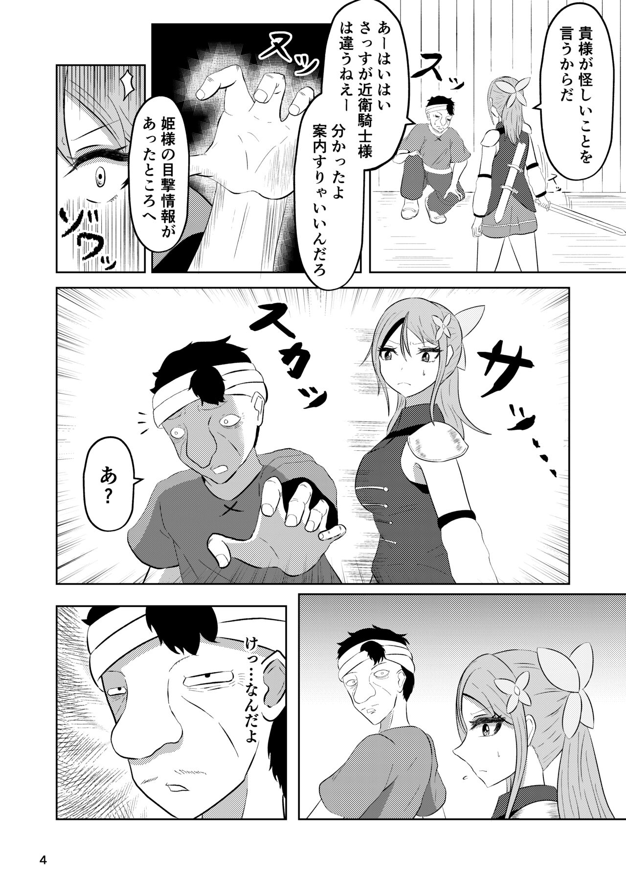 Hime to Kishi  wa Nukarumi ni Kawaru page 3 full